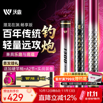 传统钓轻量炮竿