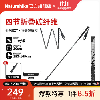 Naturehike挪客影风EXT碳纤维4节折叠登山杖越野杖户外超轻小便携徒步手拐杖 成人款105cm/四节折叠119g