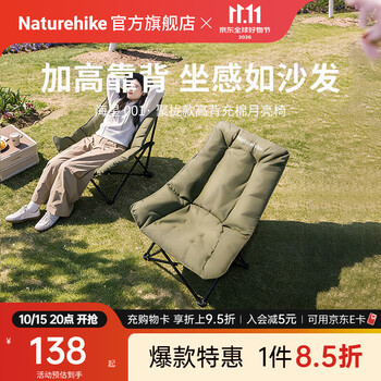 Naturehike挪客海星001聚拢高靠背充棉折叠月亮椅 户外露营可坐可躺两用椅子 升级款/徒步绿/加棉