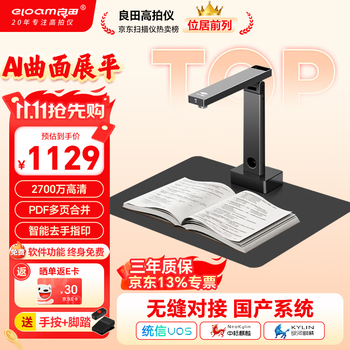 良田（eloam）书籍高拍扫描仪 曲面展平不拆书 2700万高清  办公文件档案高速自动连续扫描仪 A3幅面 BS1860TM