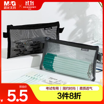晨光（M&G）大容量网纱透明笔袋 考试专用文具袋手提袋收纳袋铅笔袋男女孩中高考 灰色