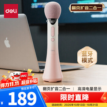 得力（deli）17W大功率手持麦克风扩音器音响教师上课演讲宝小蜜蜂教师喇叭教学导游演讲无线蓝牙K歌高清数显粉