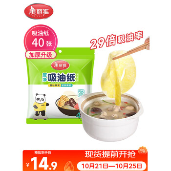 美丽雅吸油纸食物食品级40张 吸油量加强升级版 厨房煲汤去油滤油纸