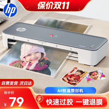 惠普 A4智能便捷塑封机 照片文件过塑机简约过塑机覆膜机 家用办公过胶机升级款LW0403
