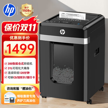 惠普全自动纸仓式双入纸口碎纸机单次可碎300张31L大容量连续碎120min可碎CD/回形针/卡片B30300CC