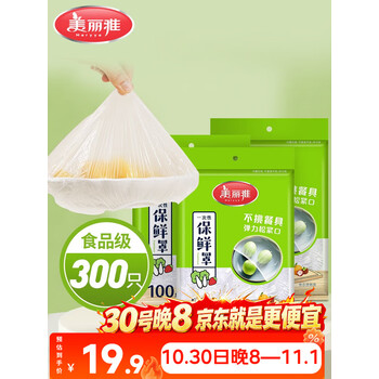 美丽雅保鲜膜套300只松紧口大小通用食品级家用一次性保鲜罩套碗罩