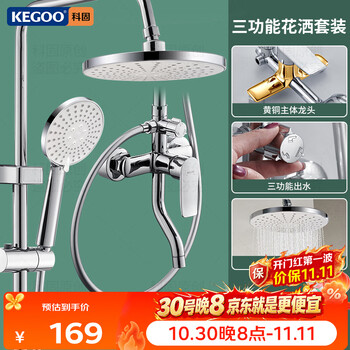 科固（KEGOO）花洒全套淋浴水龙头套装 增压喷头冷热铜混水阀亮银以旧换新K4025