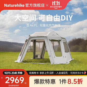 Naturehike挪客亘Air FL轻量化充气帐篷天幕大空间家庭户外露营遮阳防晒抗风 13.0客厅/6-8人/月牙银灰