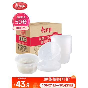 美丽雅一次性饭盒圆形1000ml*50套打包碗保鲜塑料加厚带盖大容量