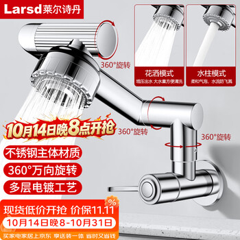 莱尔诗丹（Larsd）入墙式厨房水龙头单冷洗菜盆水槽拖把池洗衣池机械臂水龙头LD5685