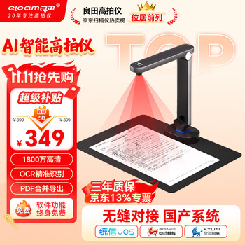 良田（eloam）AI高拍扫描仪1800万高清发票自动连续扫描 办公文件多页PDF合成OCR识别 国产系统 A4软底 S1886L
