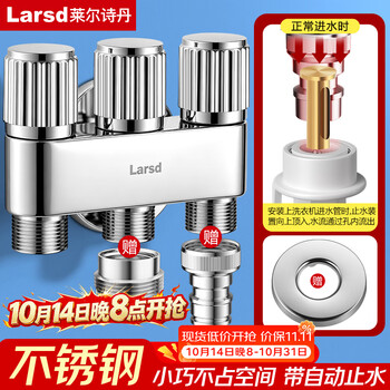 莱尔诗丹角阀一进三出洗衣机水龙头4分6分 三角阀三通分水器八字阀LD5617