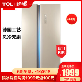 TCL BCD-499WEF1流光金  冰箱