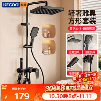 科固（KEGOO）淋浴花洒全套铜混水阀一体式浴室增压洗澡喷头沐浴卫浴套装K4050