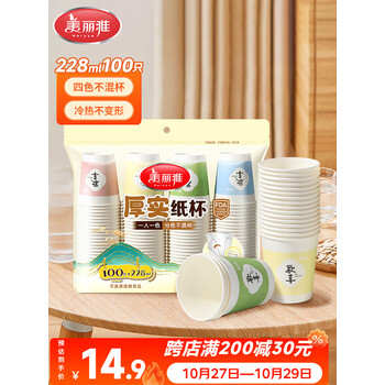美丽雅 纸杯一次性杯子加厚228ml*100只 家用办公饮料果汁茶水杯