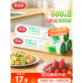 美丽雅食品级保鲜膜150米*30cm 一次性断点大号免刀切耐高温可微波