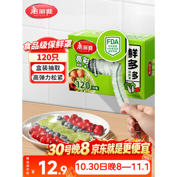 美丽雅一次性保鲜罩120只盒装食品级保鲜防尘可微波炉用保鲜膜套