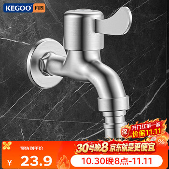 科固（KEGOO）全304不锈钢洗衣机水龙头4分专用 卫生间阳台家用自来水快开K6072