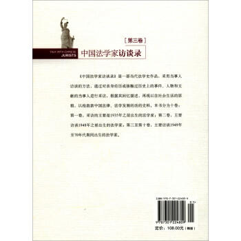 中国法学家访谈录（第三卷）