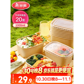 美丽雅一次性饭盒方形1000ml*20套 食品级野餐外卖水果牛皮纸打包盒带盖