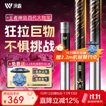 沃鼎王者神剑四代轻量大物竿