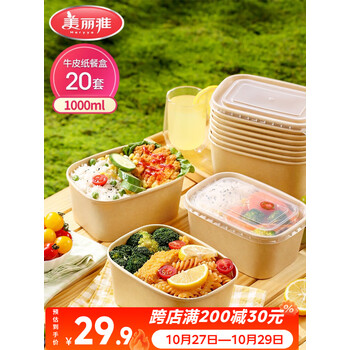 美丽雅一次性饭盒方形1000ml*20套 食品级野餐外卖水果牛皮纸打包盒带盖