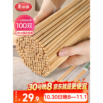 美丽雅一次性筷子碳化100双 独立包装加长家用方便火锅竹筷子