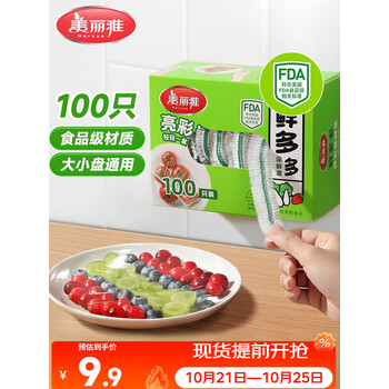 美丽雅保鲜膜套食品级100只 一次性保鲜罩 厨房剩饭菜防尘碗罩