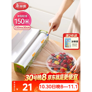 美丽雅保鲜膜食品级大号150米 滑刀式耐高温一次性家用自粘带切割器