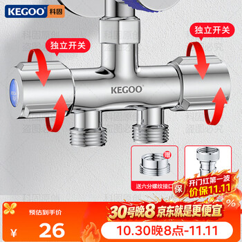 科固（KEGOO）角阀三通分水器一进二出双出水 洗衣机水龙头一分二转换接头K6024