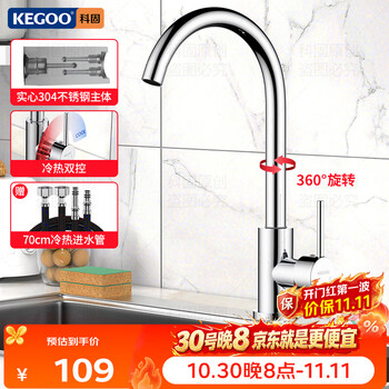 科固（KEGOO）厨房洗菜盆水龙头304不锈钢无铅冷热两用洗碗水槽阳台洗衣池K2064