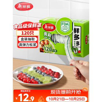 美丽雅一次性保鲜罩120只盒装食品级保鲜防尘可微波炉用保鲜膜套