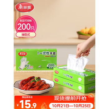 美丽雅  一次性手套食品用升级加厚200只 盒装抽取pe手套厨房餐饮家务