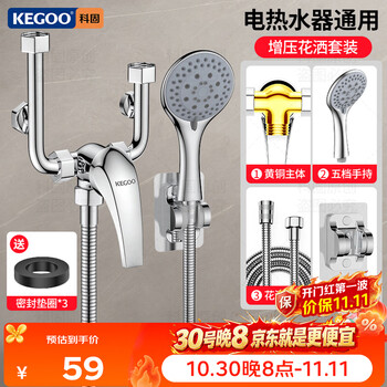 科固（KEGOO）电热水器混水阀花洒套装冷热U型 铜淋浴水龙头开关喷头全套K3013