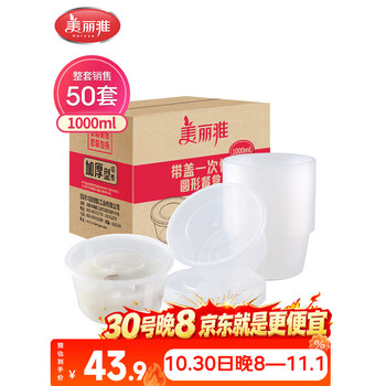 美丽雅一次性饭盒圆形1000ml*50套打包碗保鲜塑料加厚带盖大容量