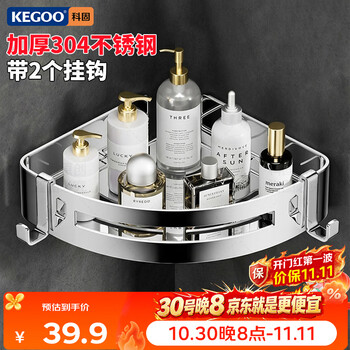 科固（KEGOO）304不锈钢浴室置物架三角篮卫生间淋浴房厕所沐浴露洗澡收纳K8092