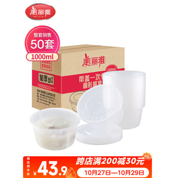 美丽雅一次性饭盒圆形1000ml*50套打包碗保鲜塑料加厚带盖大容量