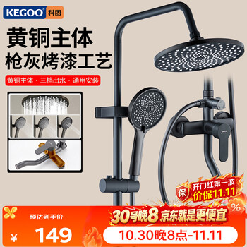 科固（KEGOO）三功能淋浴花洒一整套装一体铜混水阀浴室沐浴喷头全套枪灰 K4095