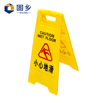固乡 A字牌 小心地滑 小心台阶 请勿泊车 人字牌 禁止停车 警示牌 专用车位 提示牌 停车牌 a字牌 正在维修