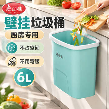 美丽雅厨房壁挂垃圾桶6L家用免弯腰客厅卫生间无盖压圈悬挂式窄缝垃圾桶