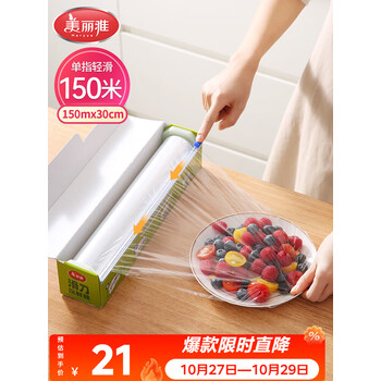 美丽雅保鲜膜食品级大号150米*30cm 微波炉耐高温滑刀切割器自粘保险膜