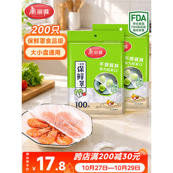 美丽雅保鲜罩食品级200只 一次性保鲜膜套大号 厨房剩饭剩菜防尘碗罩