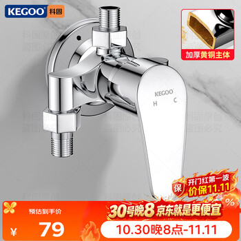 科固（KEGOO）黄铜混水阀卫生间淋浴水龙头明装 浴室洗澡花洒冷热开关龙头K3014