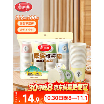 美丽雅 纸杯一次性杯子加厚228ml*100只 家用办公饮料果汁茶水杯