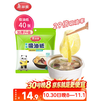 美丽雅吸油纸食物食品级40张 吸油量加强升级版 厨房煲汤去油滤油纸