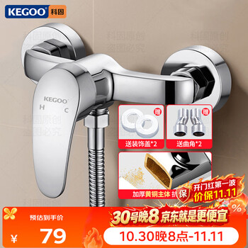 科固（KEGOO）混水阀卫生间淋浴龙头黄铜 浴室混水器冷热水龙头洗澡开关K220701