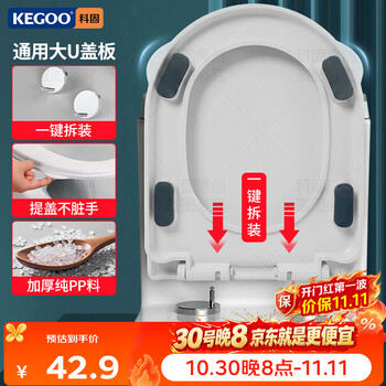 科固（KEGOO）带提手马桶盖通用大u型加厚老式坐便器盖板子家用更换座垫圈K7035