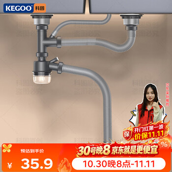 科固（KEGOO）厨房下水管道全套洗菜盆双槽水槽通用洗碗池下水器排水管防臭 S3