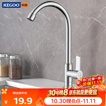 科固（KEGOO）厨房洗菜盆单冷水龙头水槽洗碗池阳台洗衣池高抛龙头可旋转 K2041