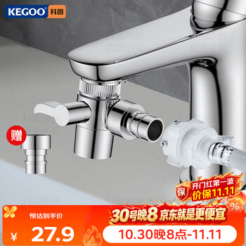 科固（KEGOO）水龙头一分二转接头厨房洗脸盆洗衣机进水管接口分流分水器K3017